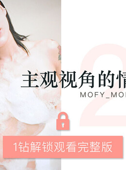 Day22／MOFY EP8／爆乳纹身女神浴室春情