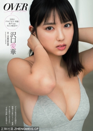日本水着偶像澤口愛華（沢口愛華）