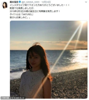 20岁生日发售 桥本环奈最新写真《NATUREL》